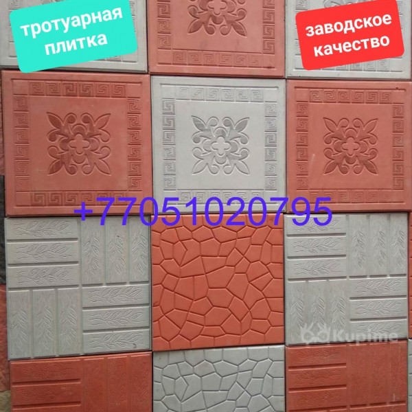 Тротуарная плитка 30*30,33*33.