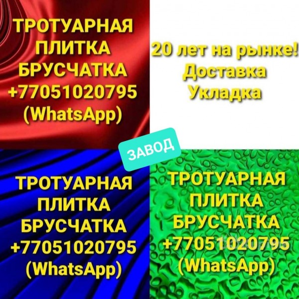 Тротуарная плитка 30*30,33*33.