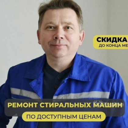 Ремонт cтиральныx мaшин и холодильников