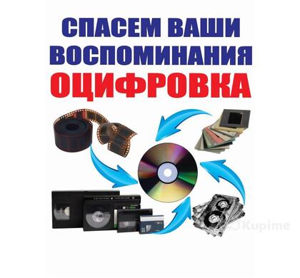 Оцифровка видеокассет в Уральске