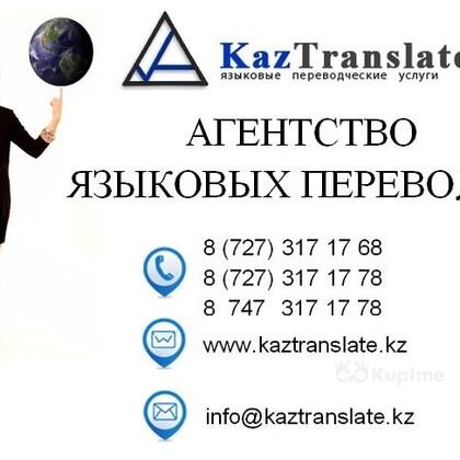 Письменные и устные переводы в Алматы (также и Online)