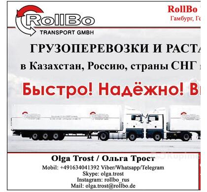 Грузоперевозки специфических грузов из ЕC в Казахстан, СНГ