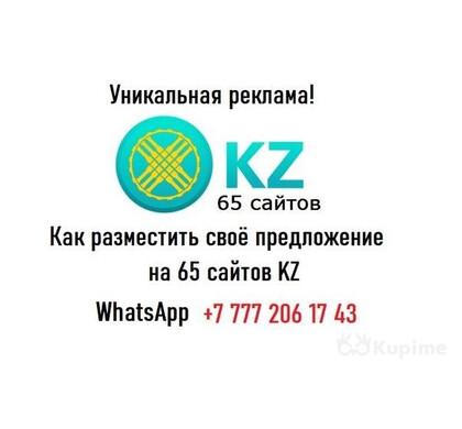 Как найти клиентов и партнёров в Казахстане.