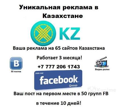 Уникальная реклама в Казахстане!