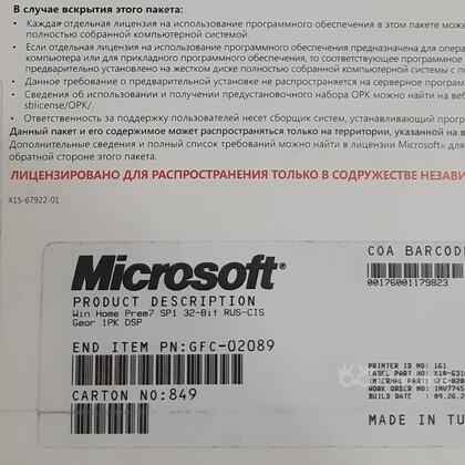 Продам Microsoft Windows 7 Home Premium SP1 32 Bit RUS